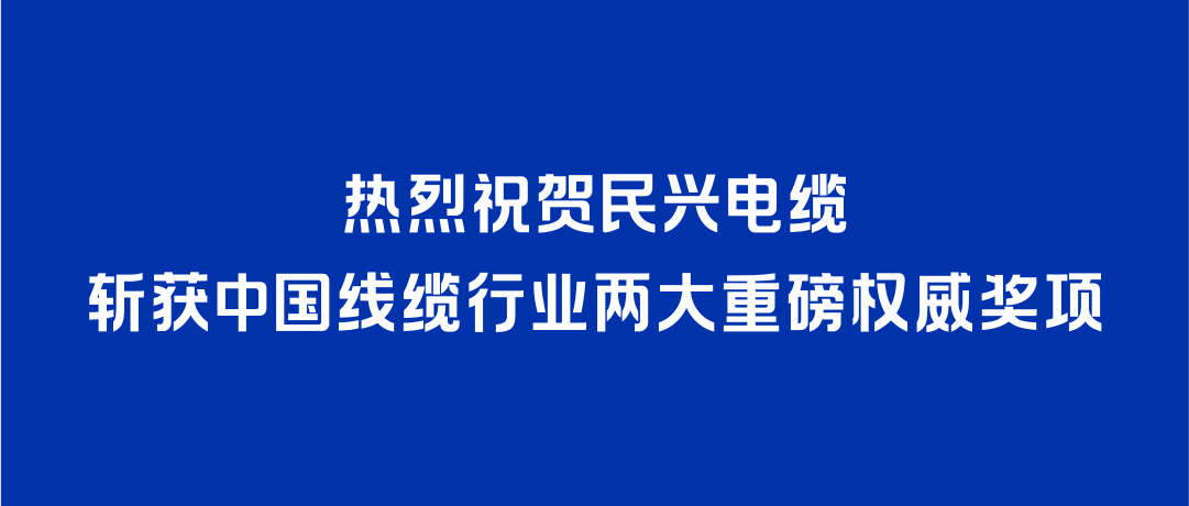 通宝TB888斩获2026年度中国线缆行业两大重磅权威奖项！
